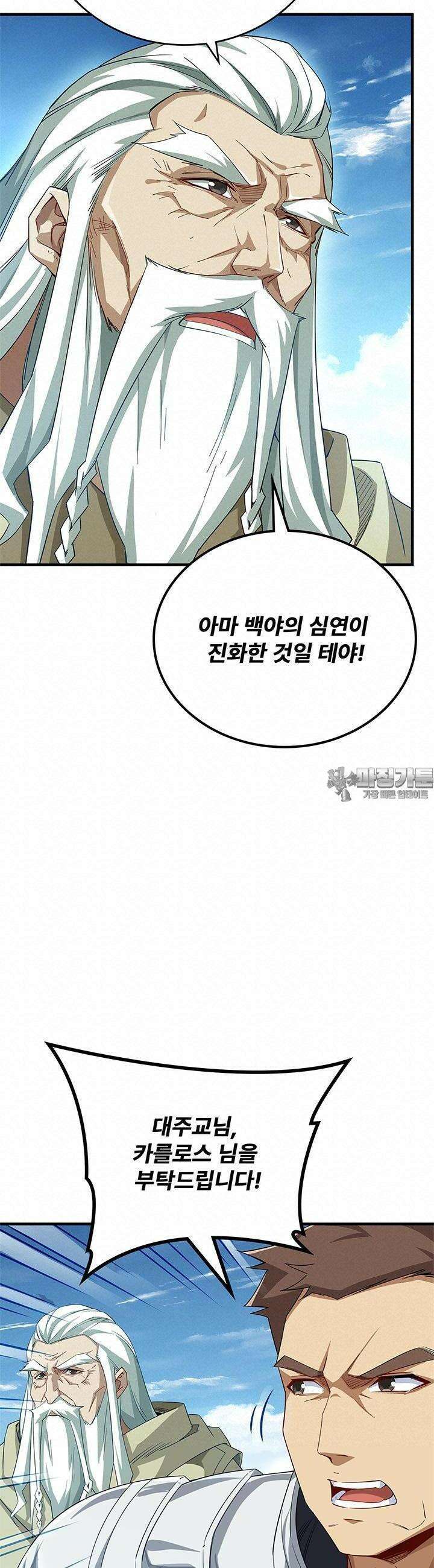 심연의 끝, 난 인류를 구할 것이다 4화 22