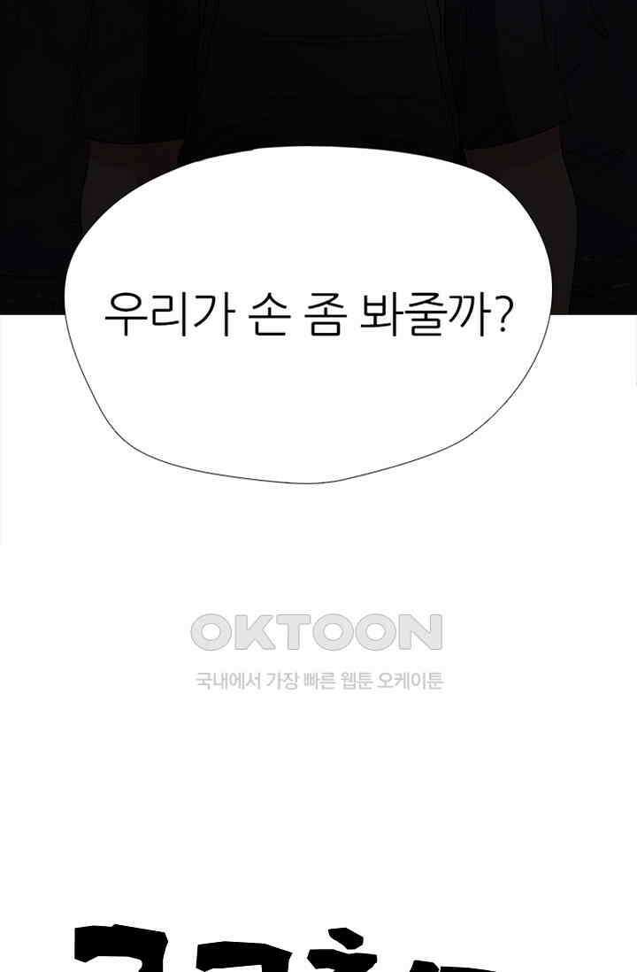 고교최강 280화 6