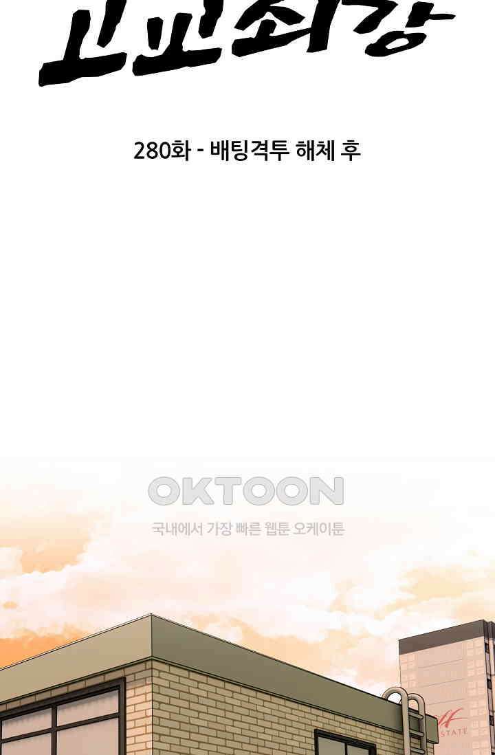 고교최강 280화 7