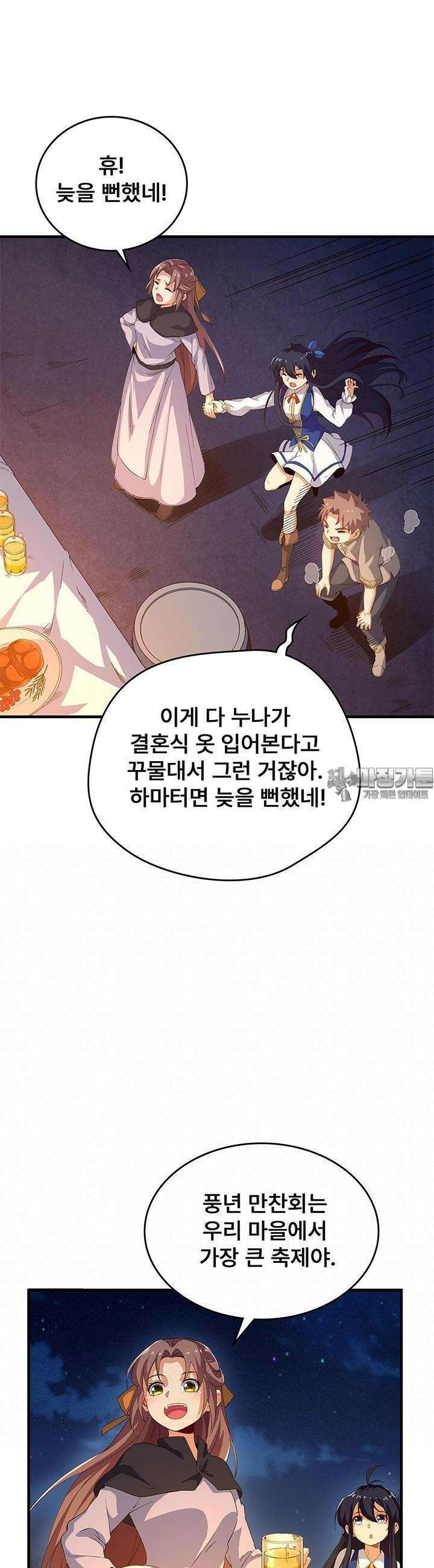 심연의 끝, 난 인류를 구할 것이다 8화 2