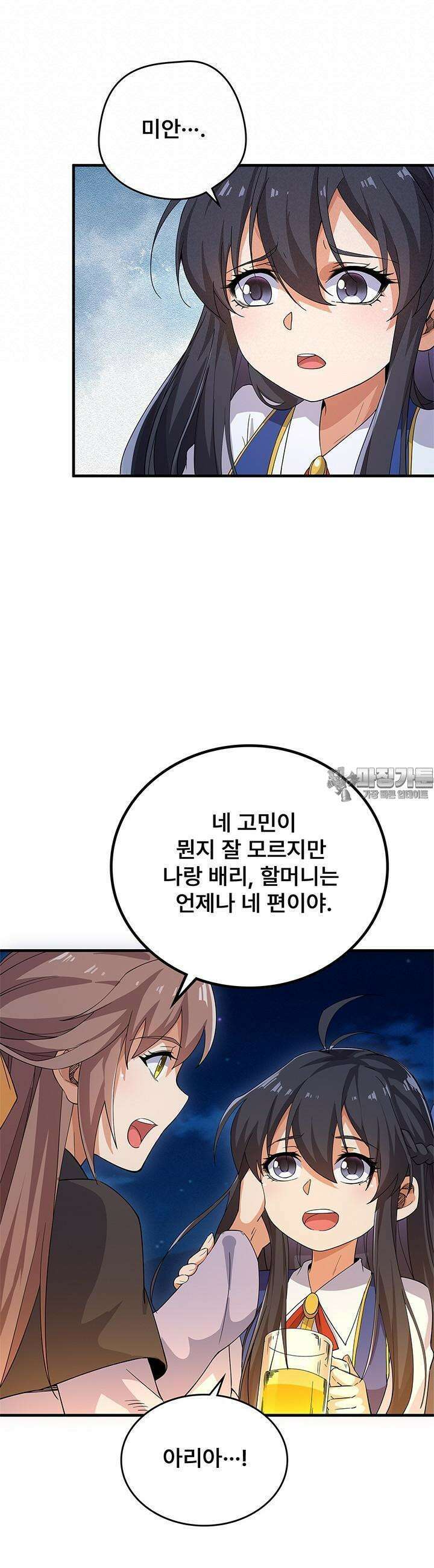 심연의 끝, 난 인류를 구할 것이다 8화 5