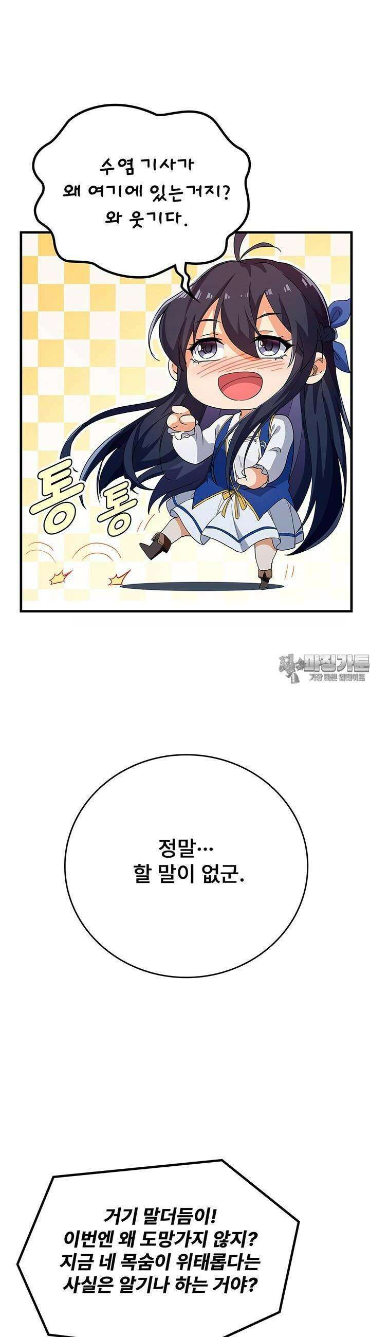 심연의 끝, 난 인류를 구할 것이다 8화 10