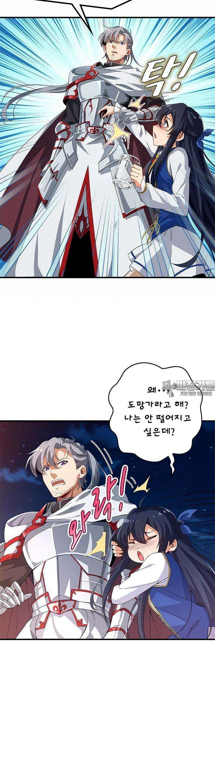 심연의 끝, 난 인류를 구할 것이다 8화 11