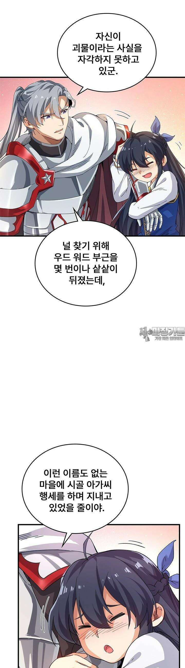 심연의 끝, 난 인류를 구할 것이다 8화 12
