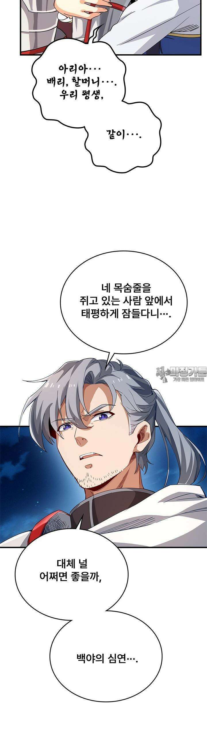 심연의 끝, 난 인류를 구할 것이다 8화 13