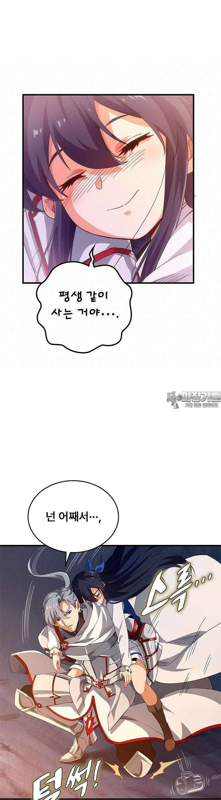 심연의 끝, 난 인류를 구할 것이다 8화 14