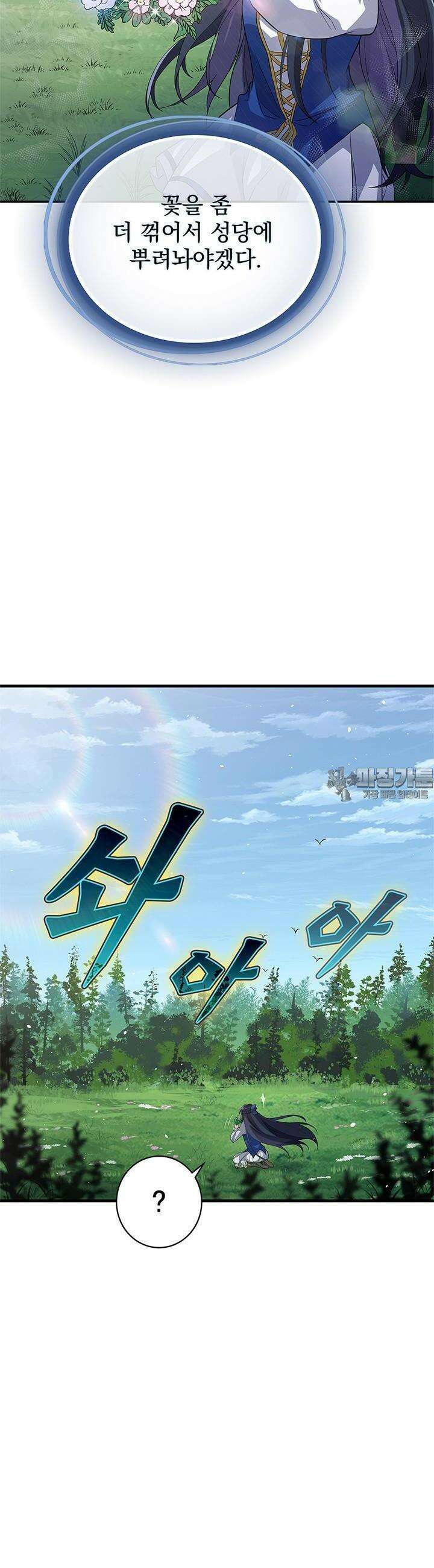 심연의 끝, 난 인류를 구할 것이다 8화 18