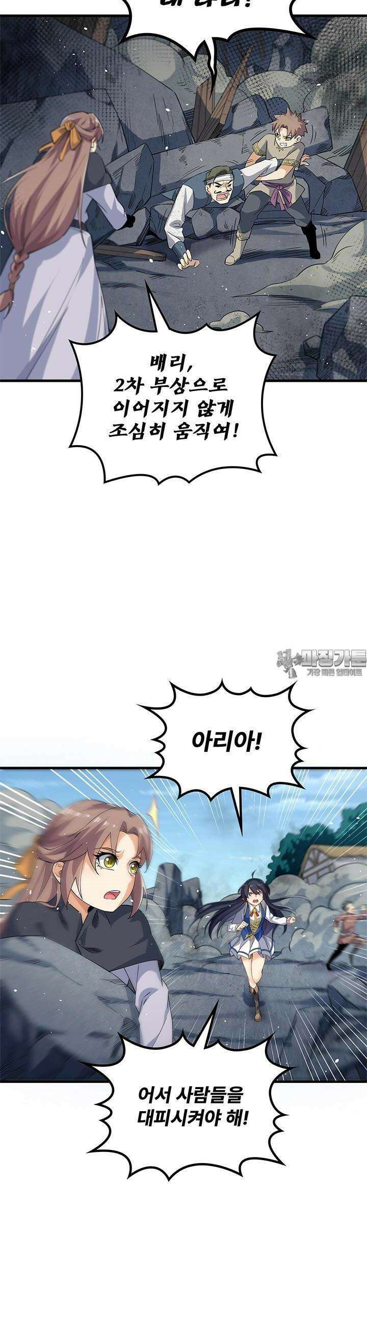 심연의 끝, 난 인류를 구할 것이다 8화 22