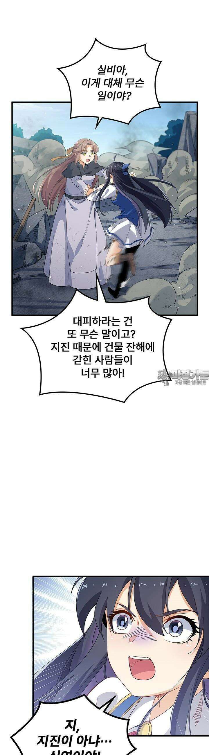 심연의 끝, 난 인류를 구할 것이다 8화 23