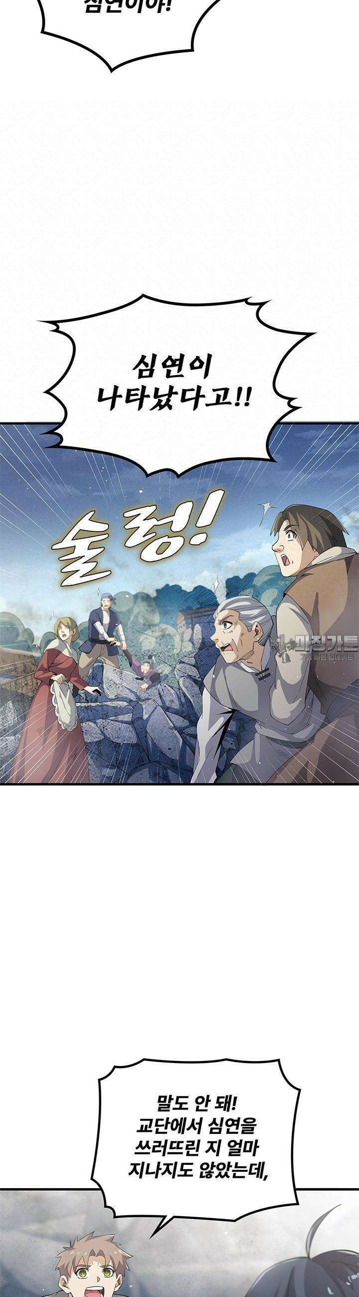 심연의 끝, 난 인류를 구할 것이다 8화 24
