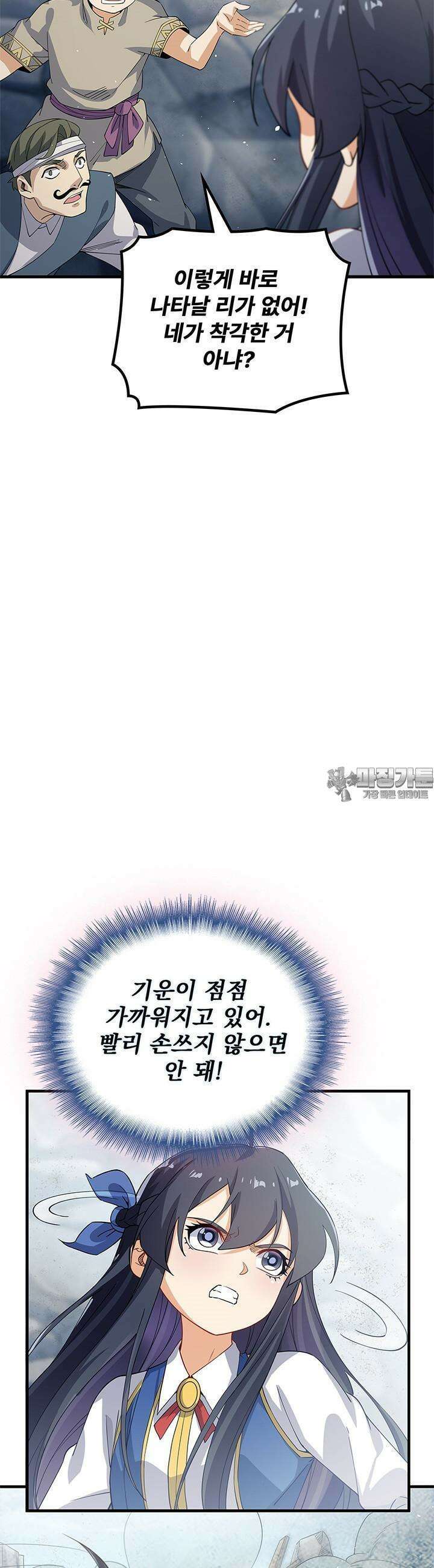 심연의 끝, 난 인류를 구할 것이다 8화 25