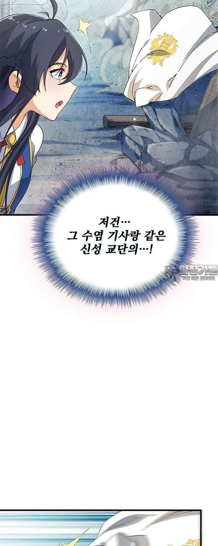 심연의 끝, 난 인류를 구할 것이다 8화 26