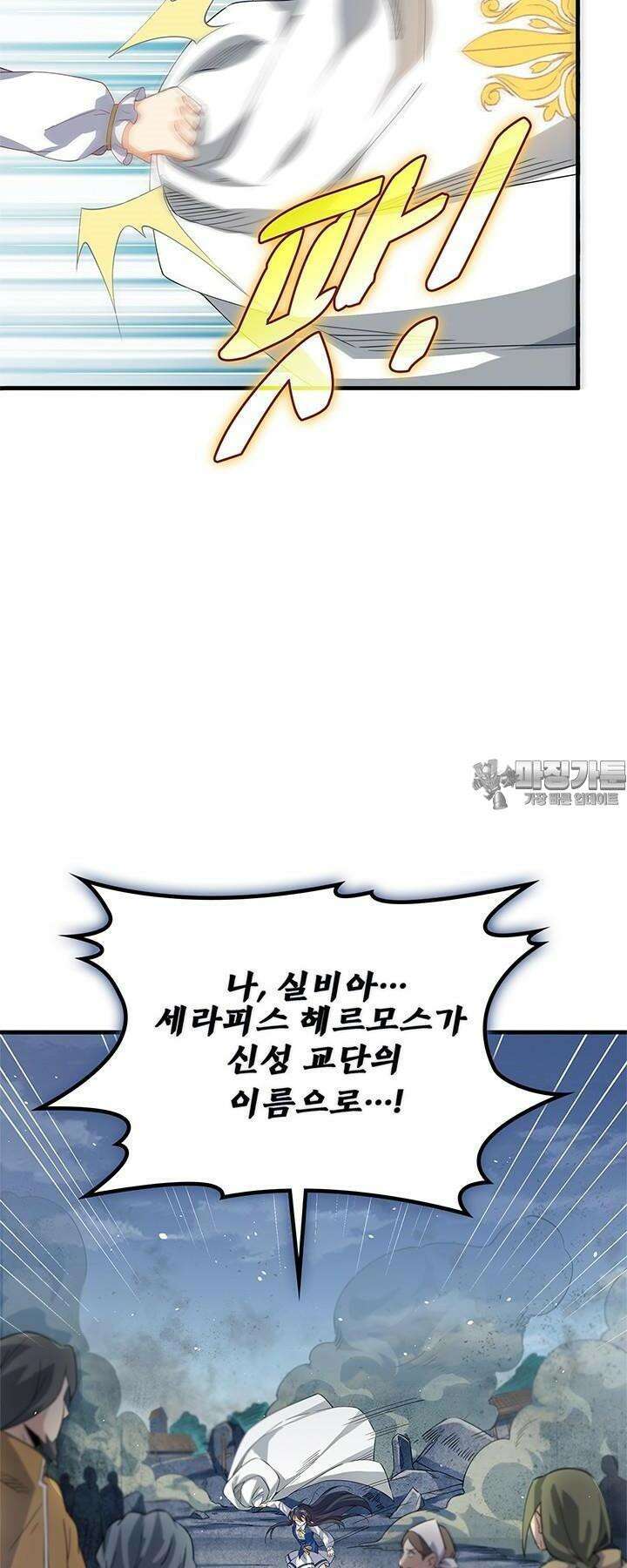 심연의 끝, 난 인류를 구할 것이다 8화 27