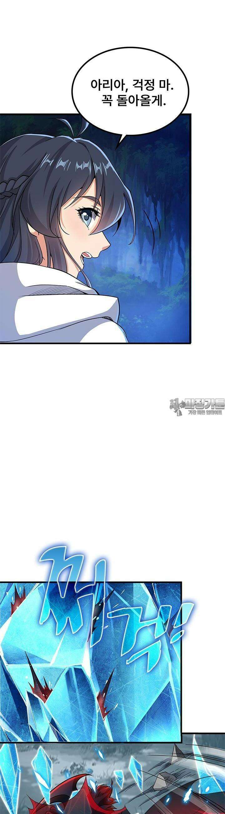 심연의 끝, 난 인류를 구할 것이다 10화 8