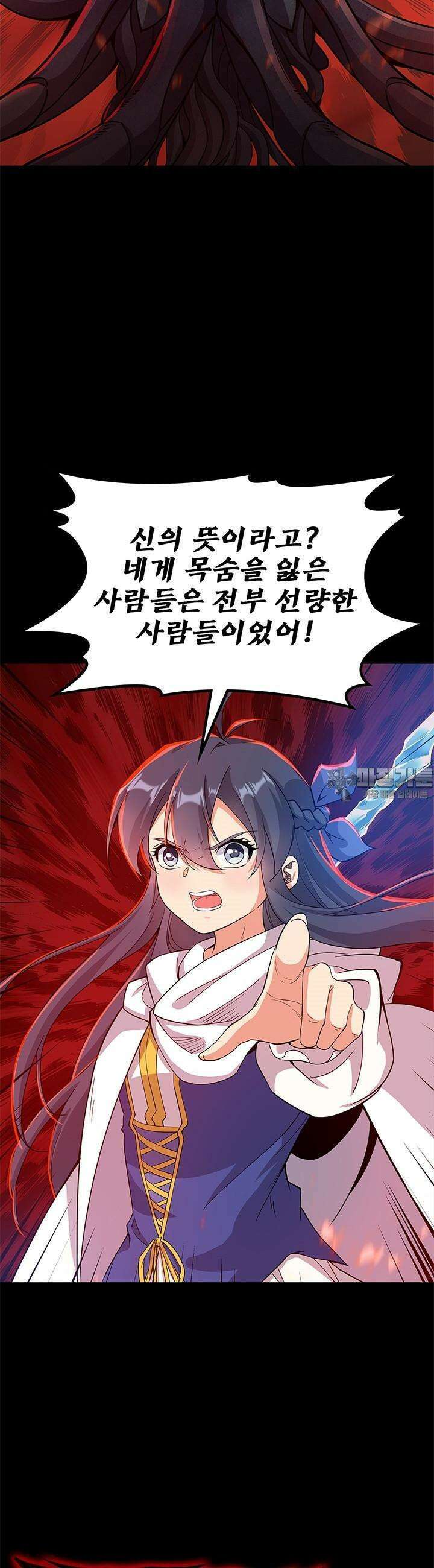 심연의 끝, 난 인류를 구할 것이다 10화 25