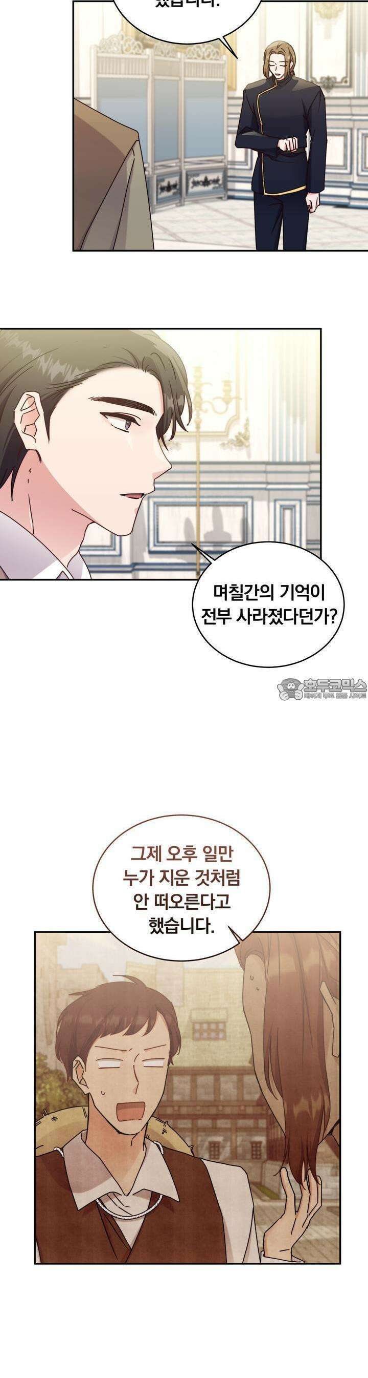 스위티, 스위티, 스위티(Sweetie, Sweetie, Sweetie) 47화 2