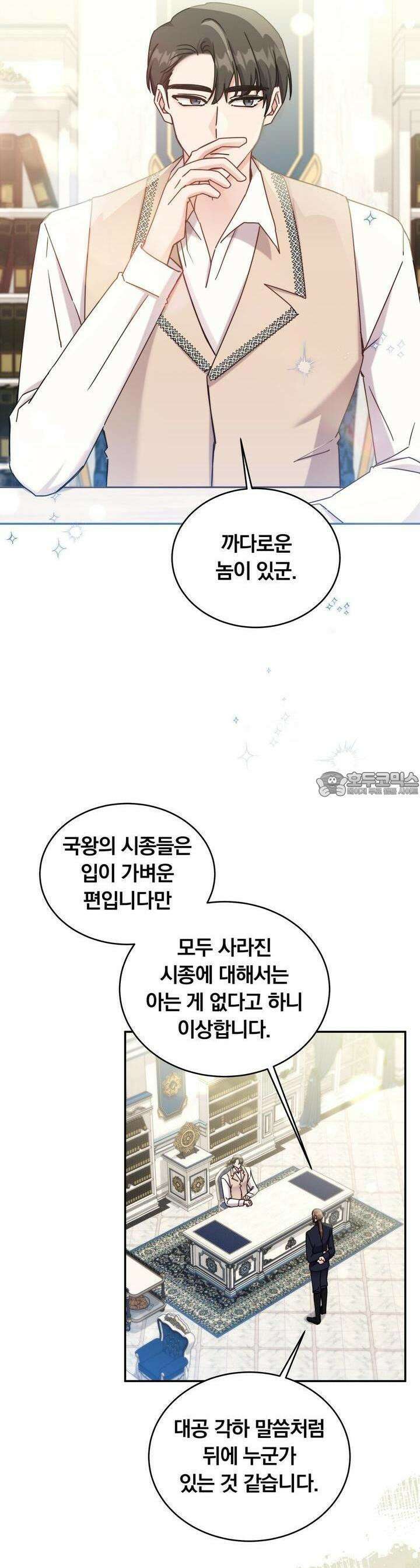 스위티, 스위티, 스위티(Sweetie, Sweetie, Sweetie) 47화 5