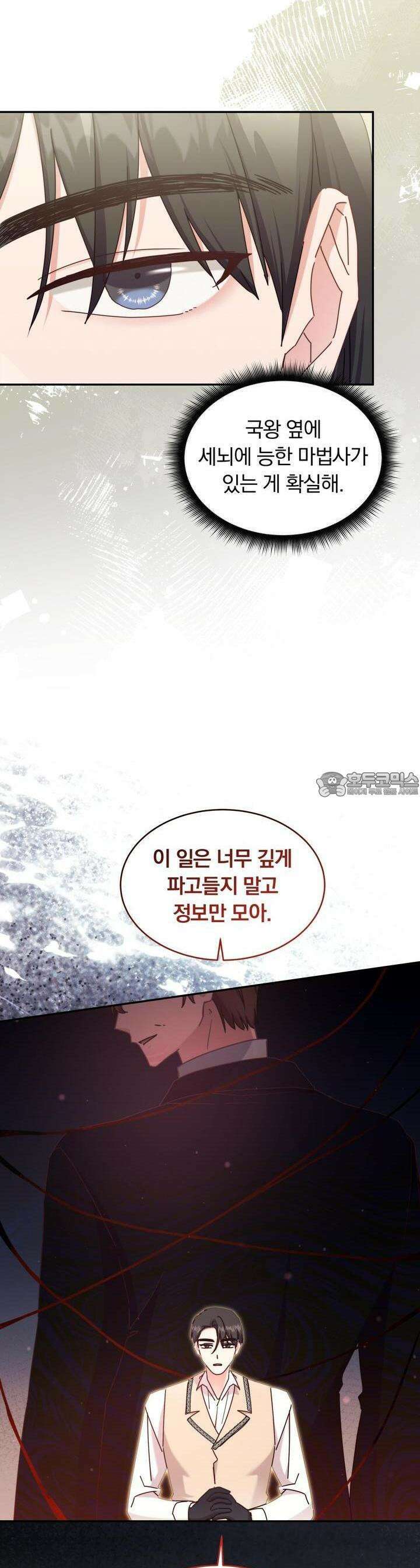 스위티, 스위티, 스위티(Sweetie, Sweetie, Sweetie) 47화 6