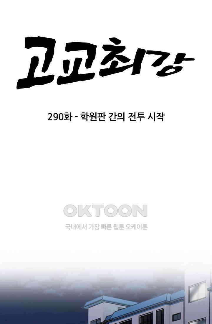 고교최강 290화 6