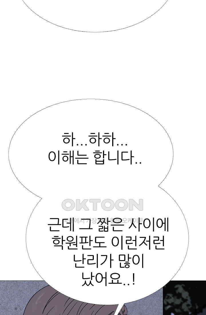 고교최강 290화 11