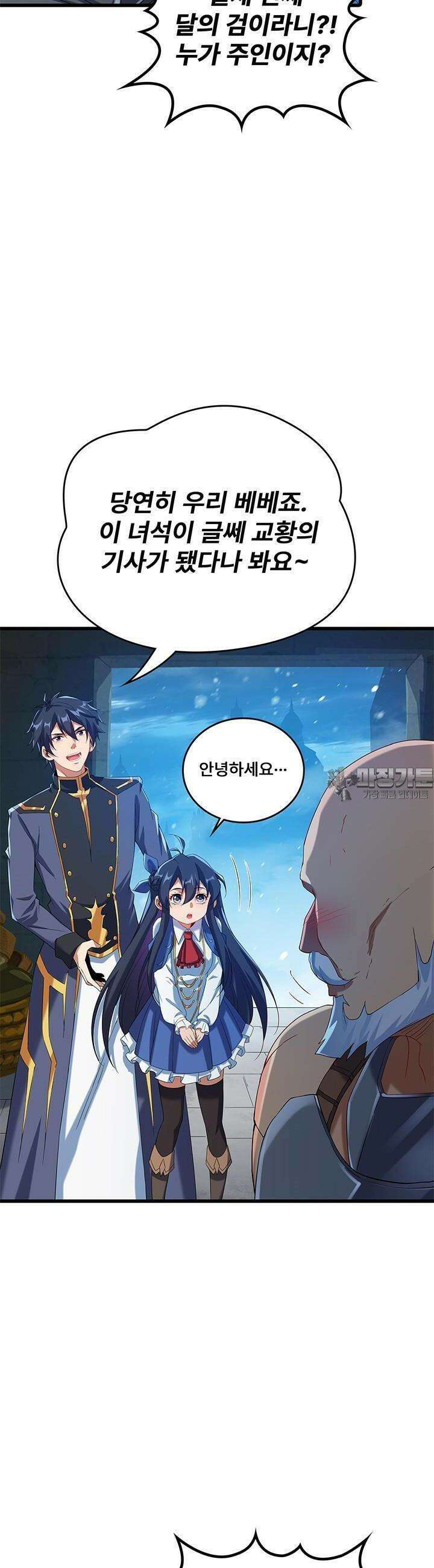 심연의 끝, 난 인류를 구할 것이다 21화 2