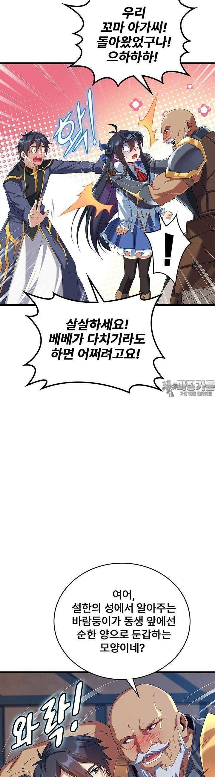 심연의 끝, 난 인류를 구할 것이다 21화 3
