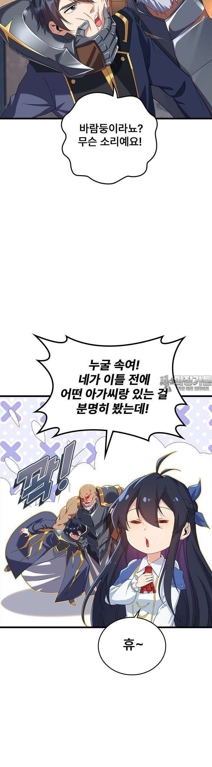 심연의 끝, 난 인류를 구할 것이다 21화 4