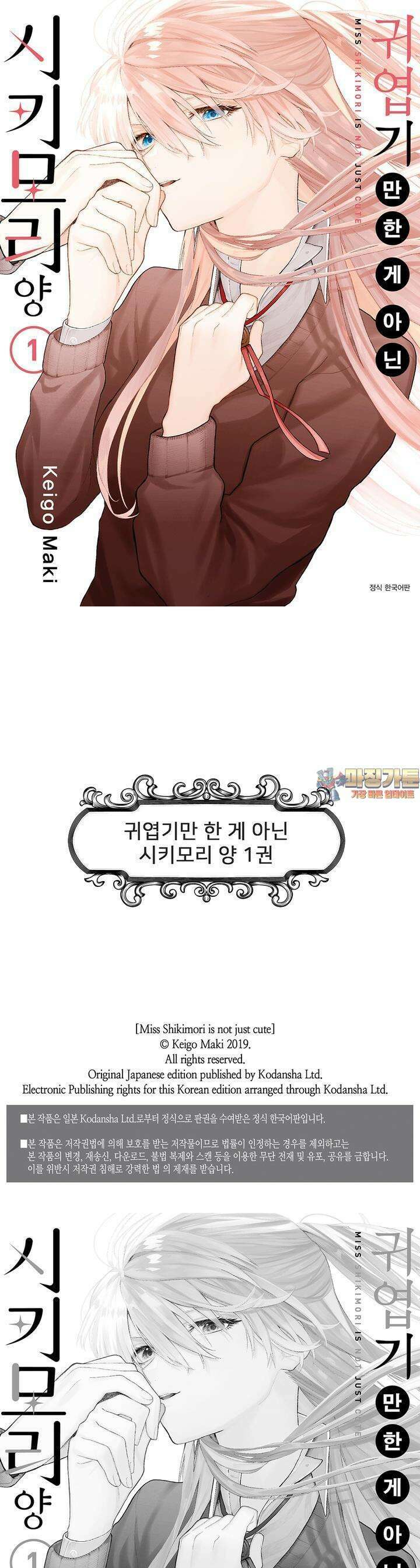 귀엽기만한게 아닌 시키모리양 7화 1