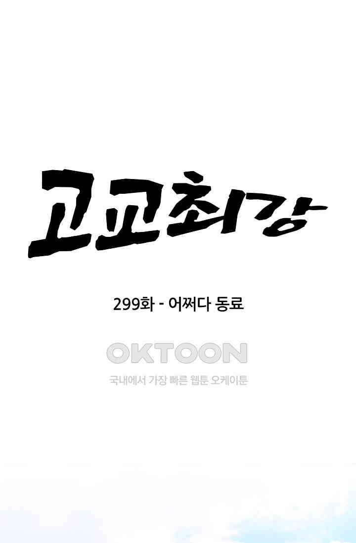 고교최강 299화 7