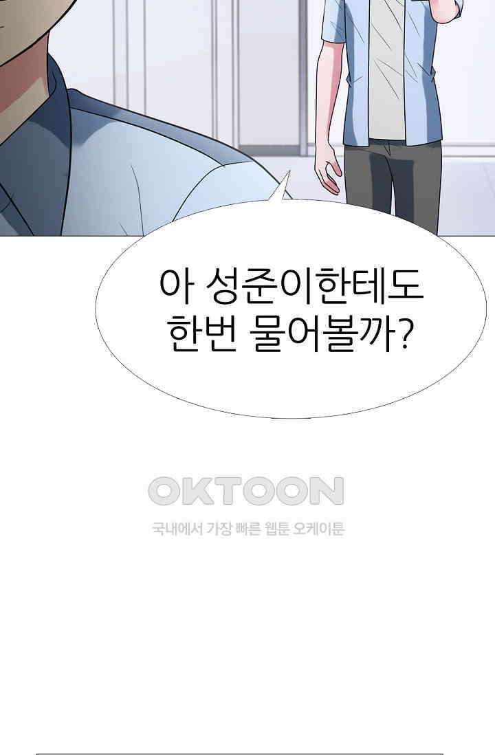 고교최강 303화 3