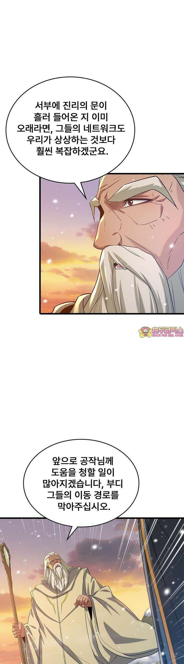 심연의 끝, 난 인류를 구할 것이다 34화 1