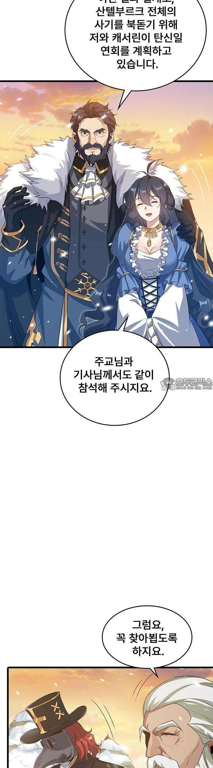 심연의 끝, 난 인류를 구할 것이다 34화 3