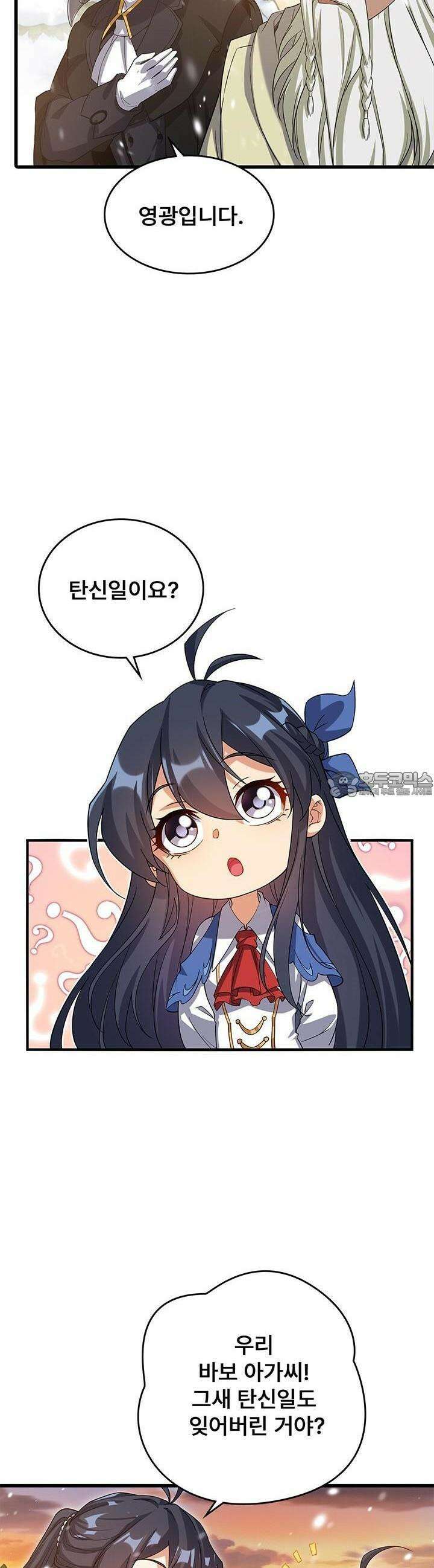 심연의 끝, 난 인류를 구할 것이다 34화 4
