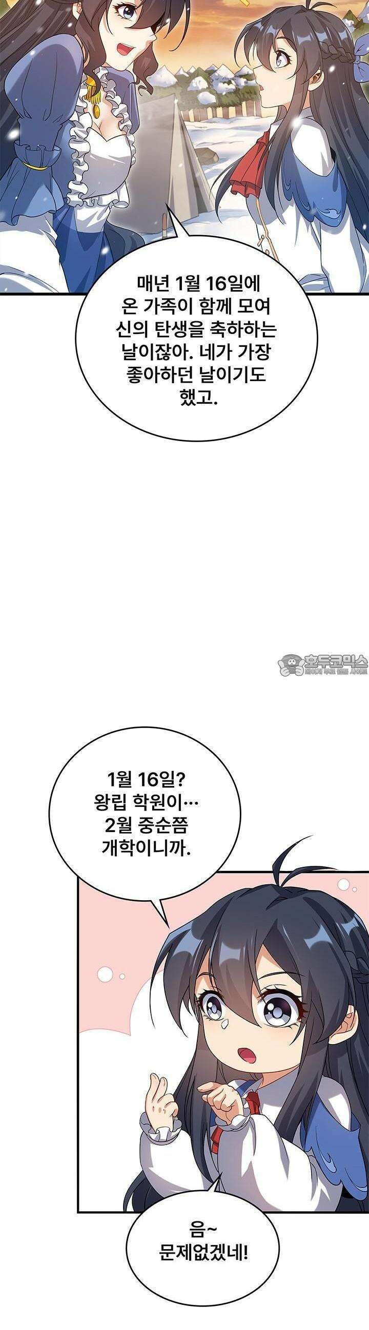 심연의 끝, 난 인류를 구할 것이다 34화 5