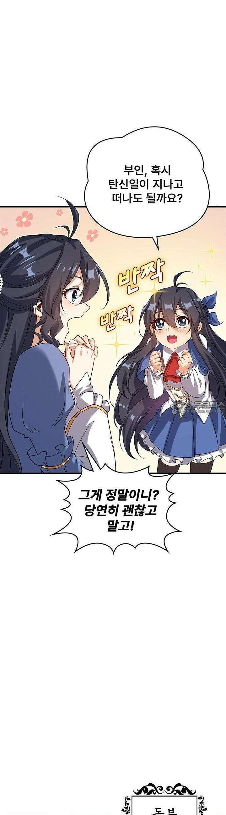 심연의 끝, 난 인류를 구할 것이다 34화 6