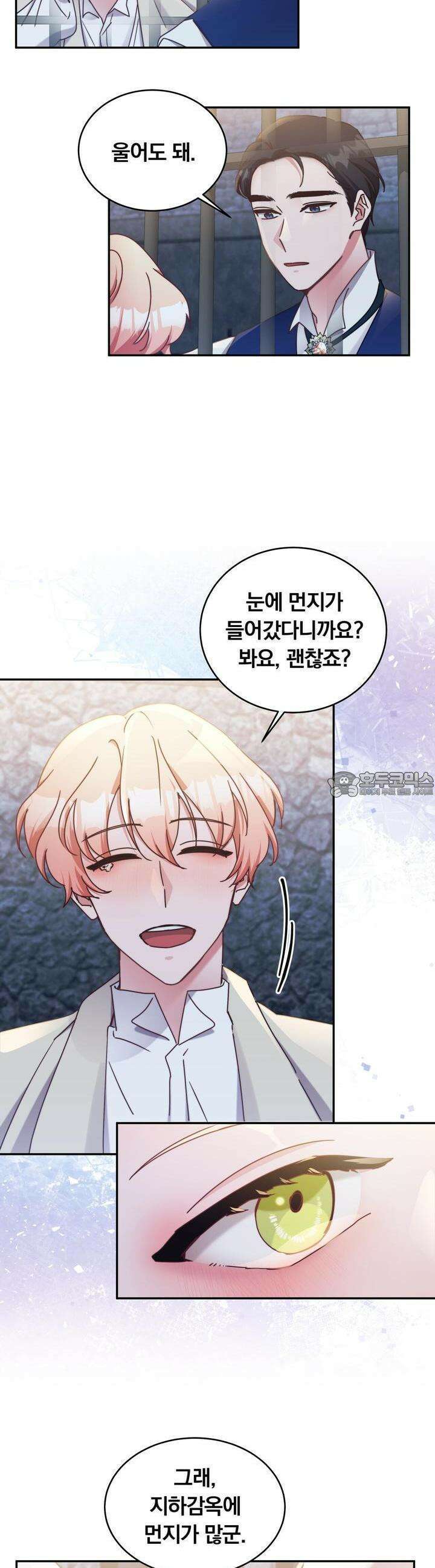 스위티, 스위티, 스위티(Sweetie, Sweetie, Sweetie) 53화 5