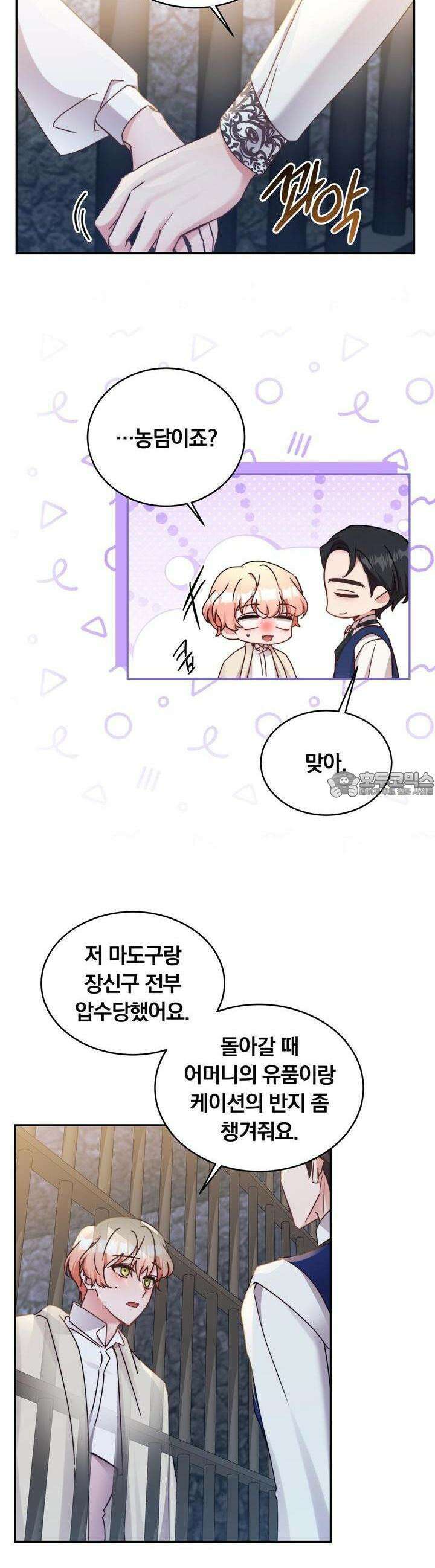 스위티, 스위티, 스위티(Sweetie, Sweetie, Sweetie) 53화 6