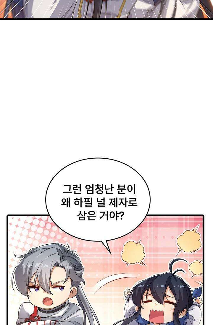 심연의 끝, 난 인류를 구할 것이다 38화 11