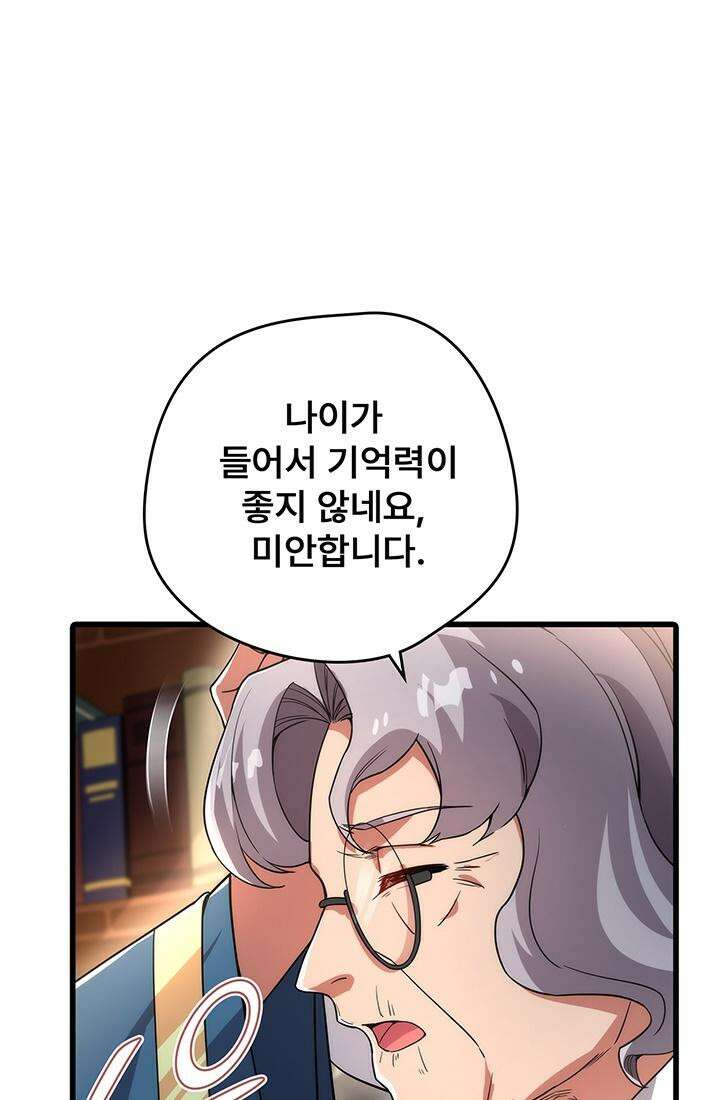 심연의 끝, 난 인류를 구할 것이다 38화 14
