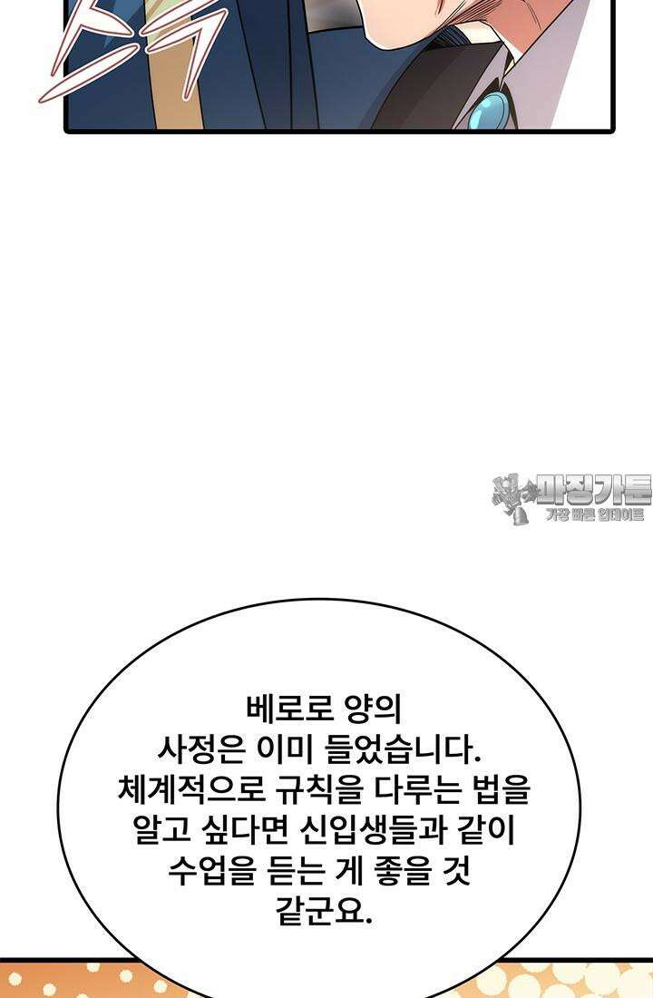 심연의 끝, 난 인류를 구할 것이다 38화 15