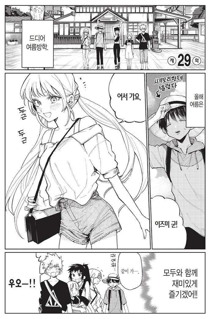 귀엽기만한게 아닌 시키모리양 27화 4