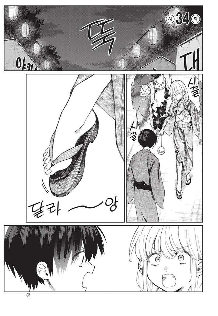 귀엽기만한게 아닌 시키모리양 32화 4