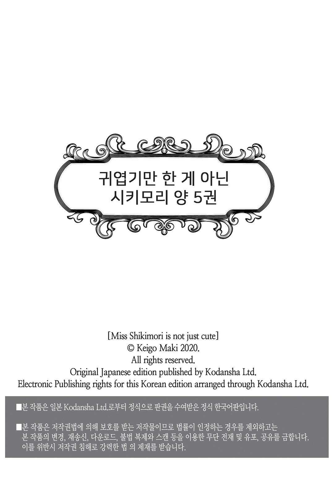 귀엽기만한게 아닌 시키모리양 55화 2