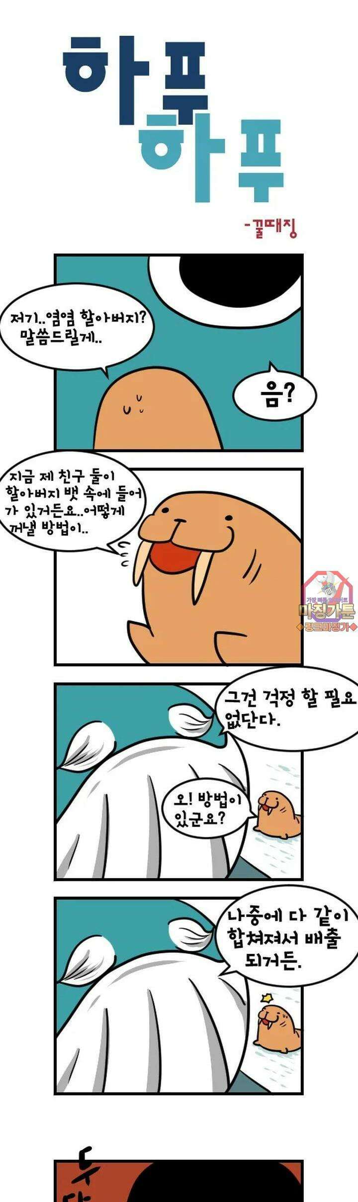 하푸하푸 16화 1