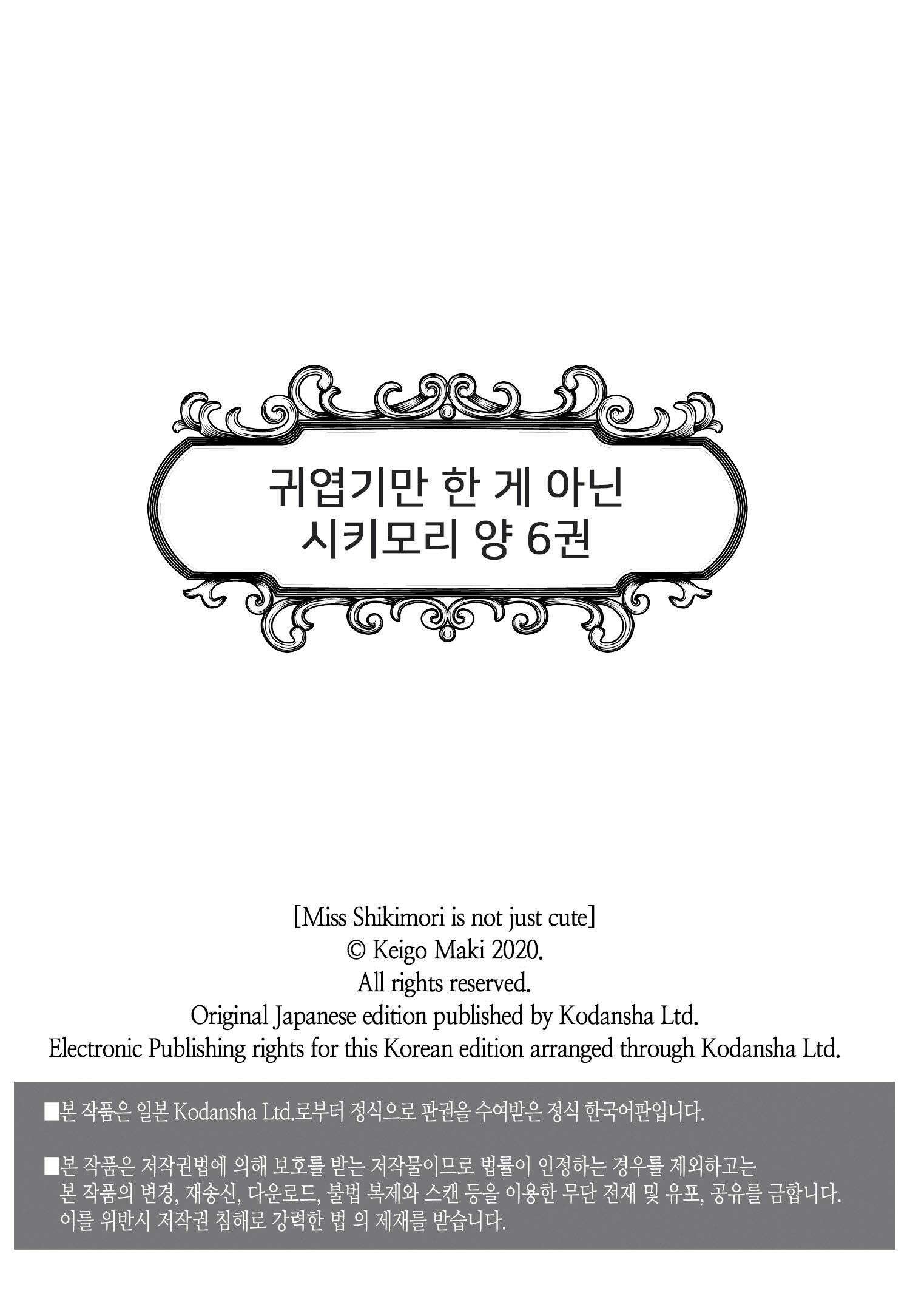 귀엽기만한게 아닌 시키모리양 58화 2