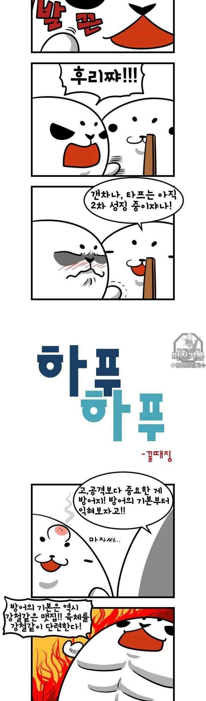 하푸하푸 28화 3
