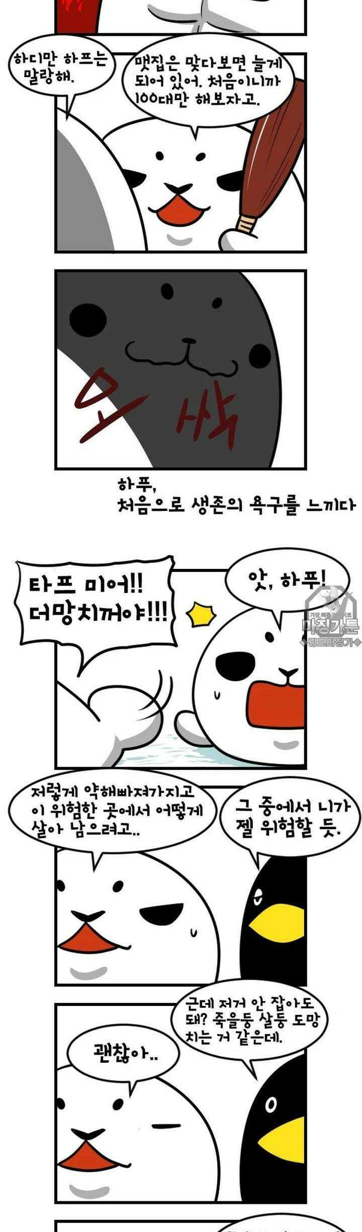 하푸하푸 28화 4