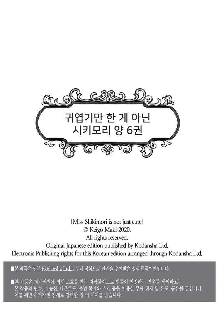 귀엽기만한게 아닌 시키모리양 62화 2