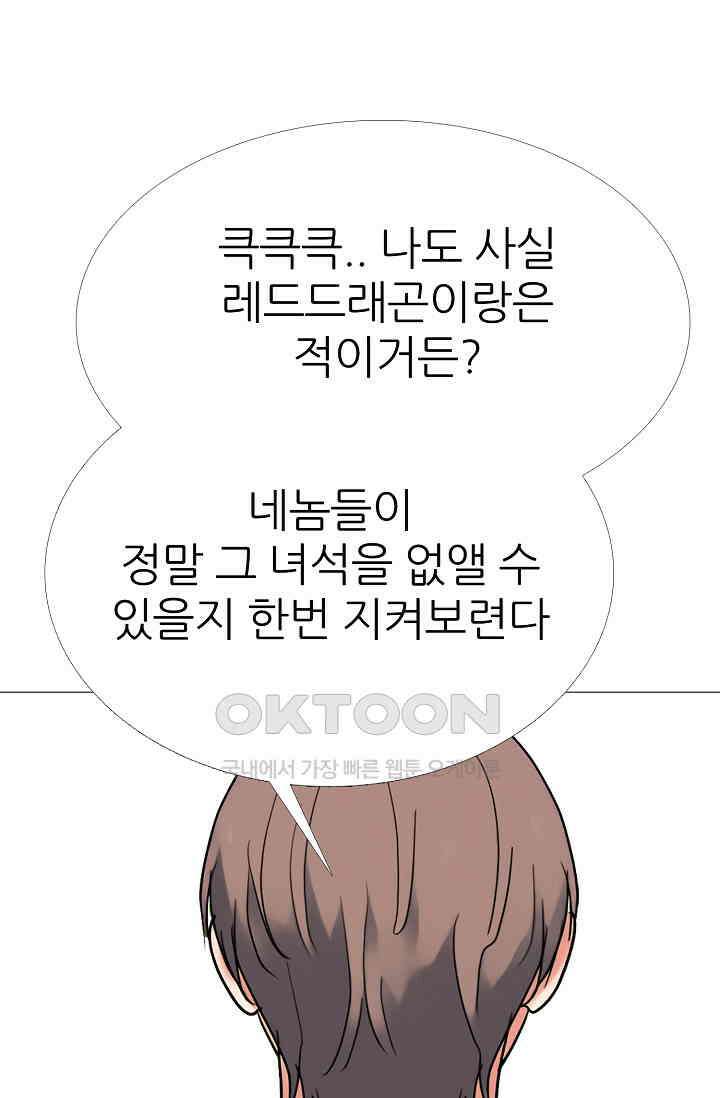 고교최강 314화 1