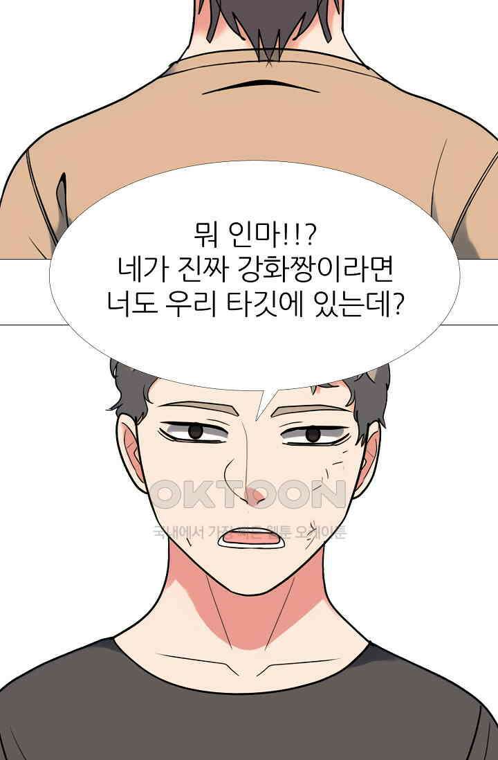 고교최강 314화 2